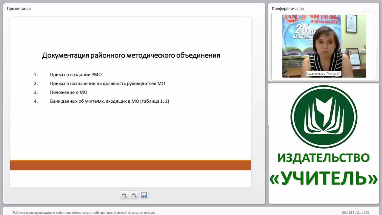 Рабочая папка руководителя районного методического объединения учителей начальных классов - изображение № 4
