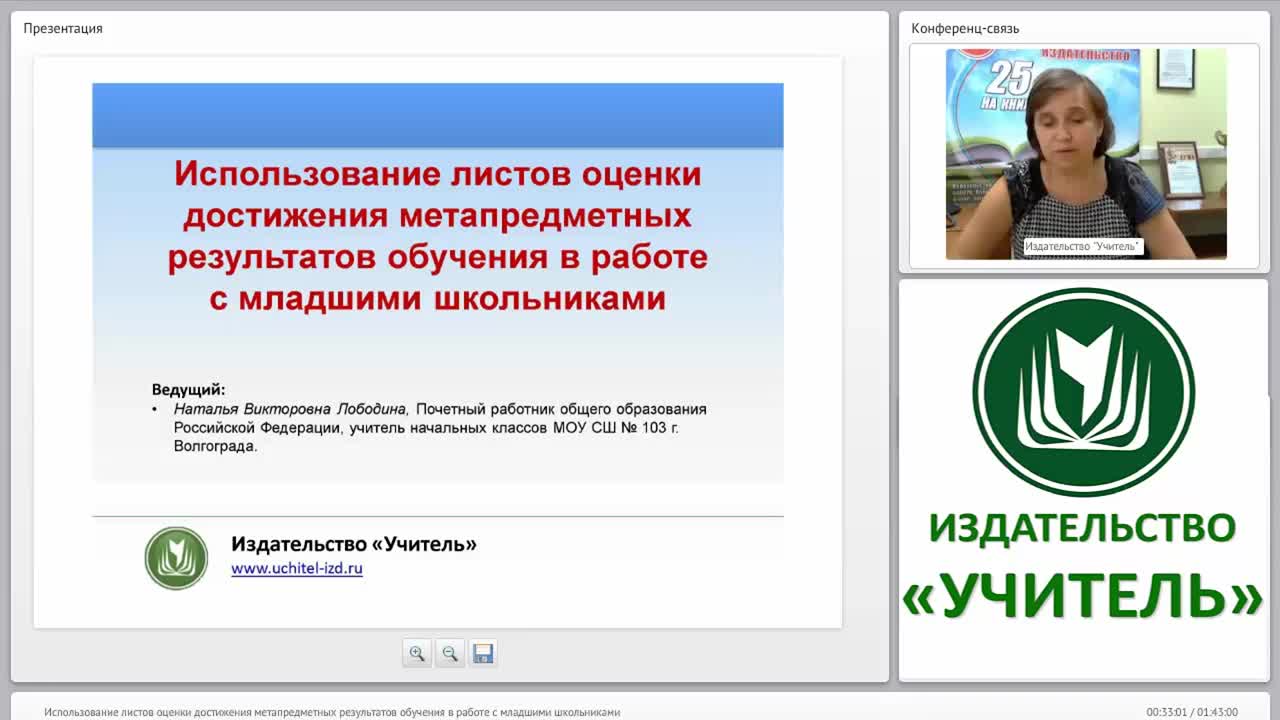 Использование листов оценки достижения метапредметных результатов обучения в работе с младшими школьниками - изображение № 2