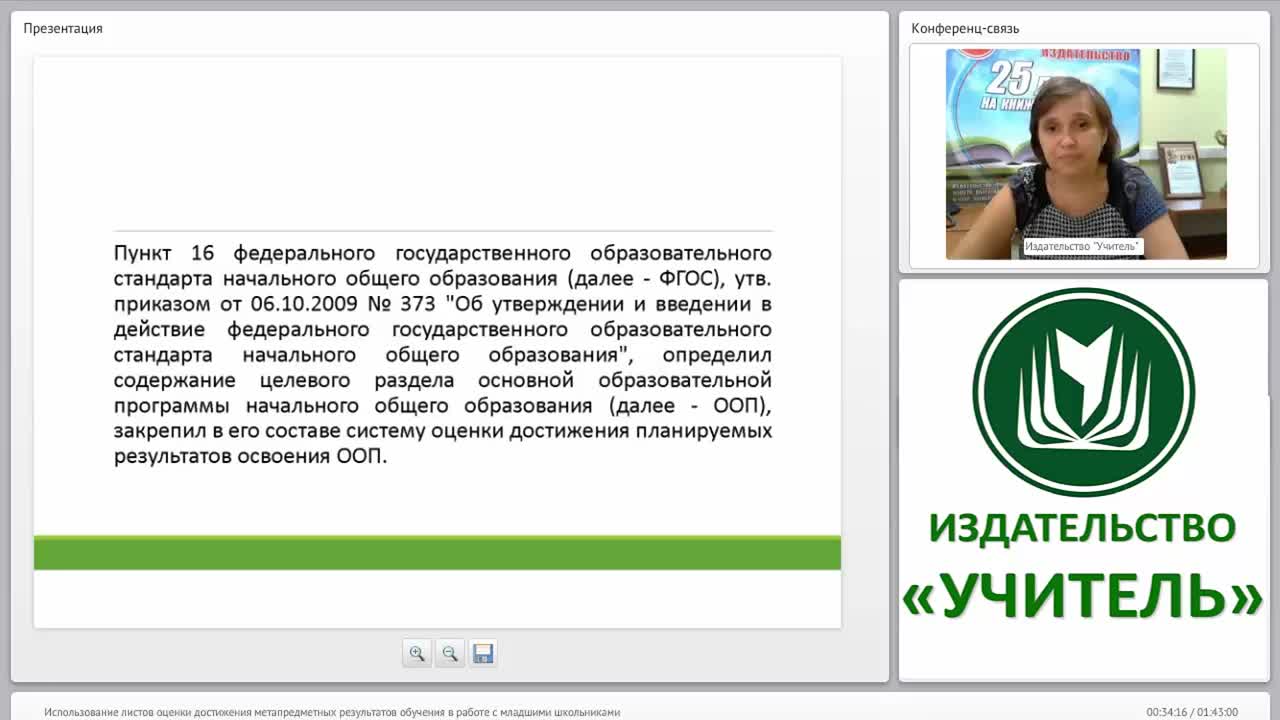 Использование листов оценки достижения метапредметных результатов обучения в работе с младшими школьниками - изображение № 3