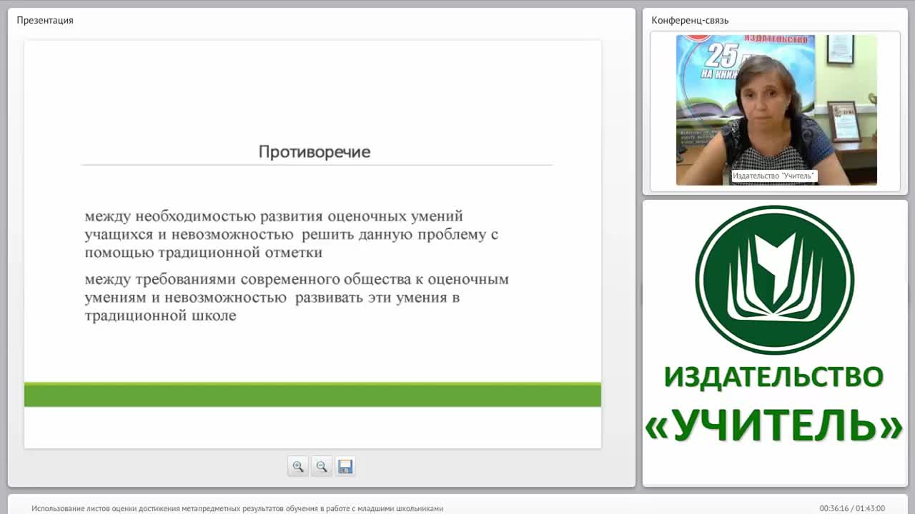 Использование листов оценки достижения метапредметных результатов обучения в работе с младшими школьниками - изображение № 5