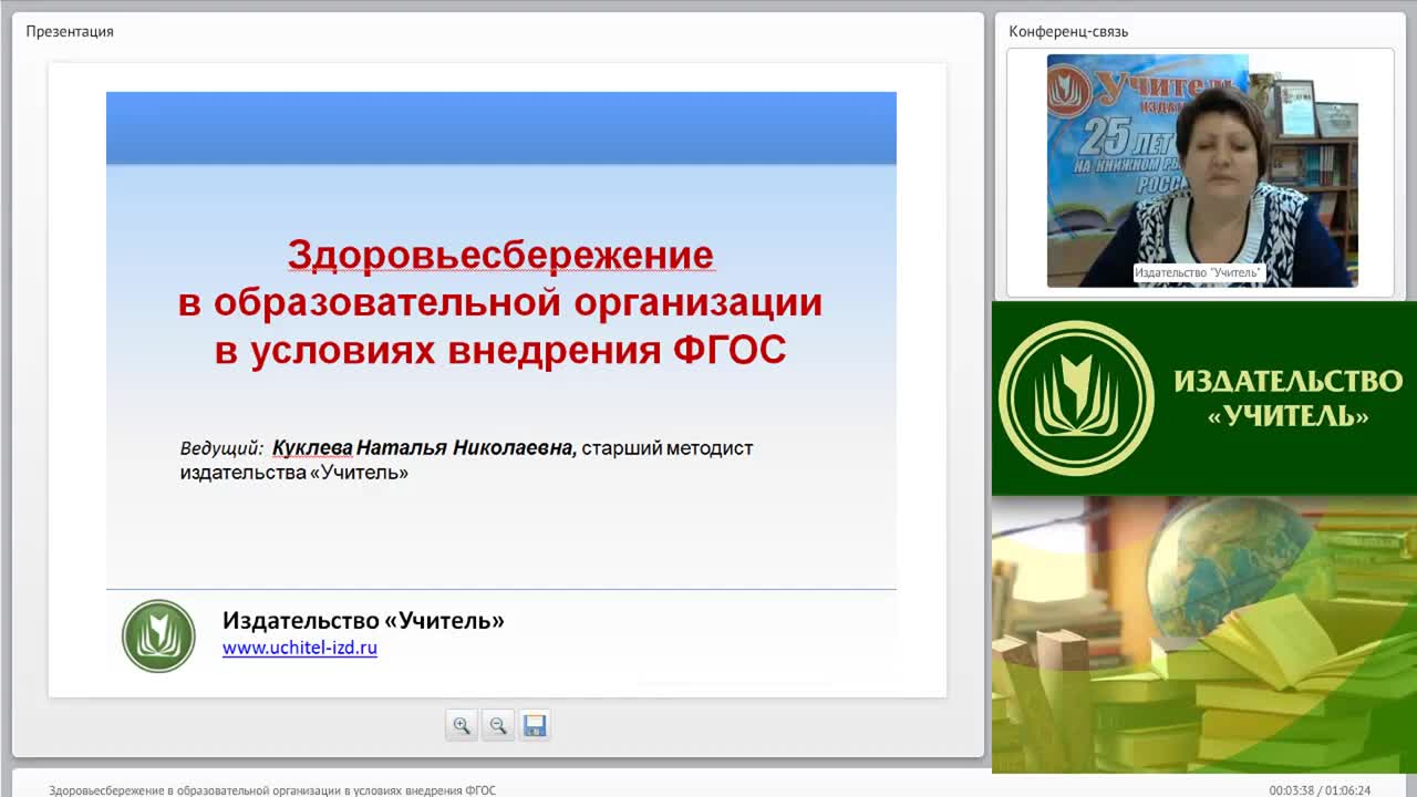 Здоровьесбережение в образовательной организации в условиях внедрения ФГОС - изображение № 2