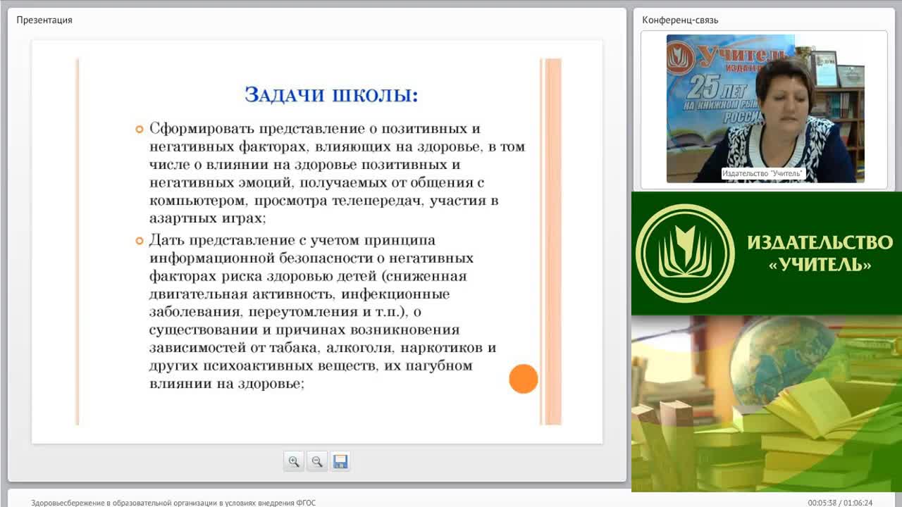 Здоровьесбережение в образовательной организации в условиях внедрения ФГОС - изображение № 4