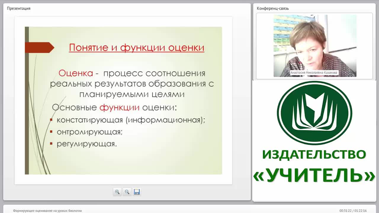 Формирующее оценивание на уроках биологии - изображение № 2