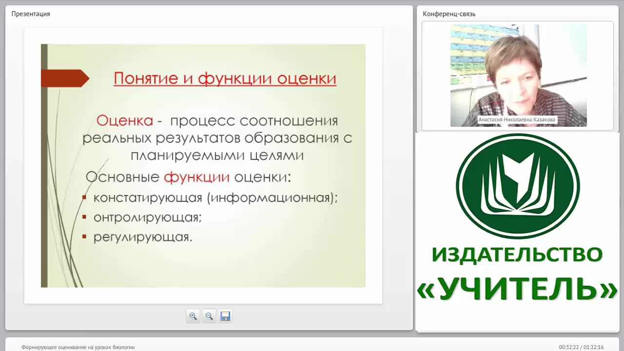 Формирующее оценивание на уроках биологии - изображение № 3