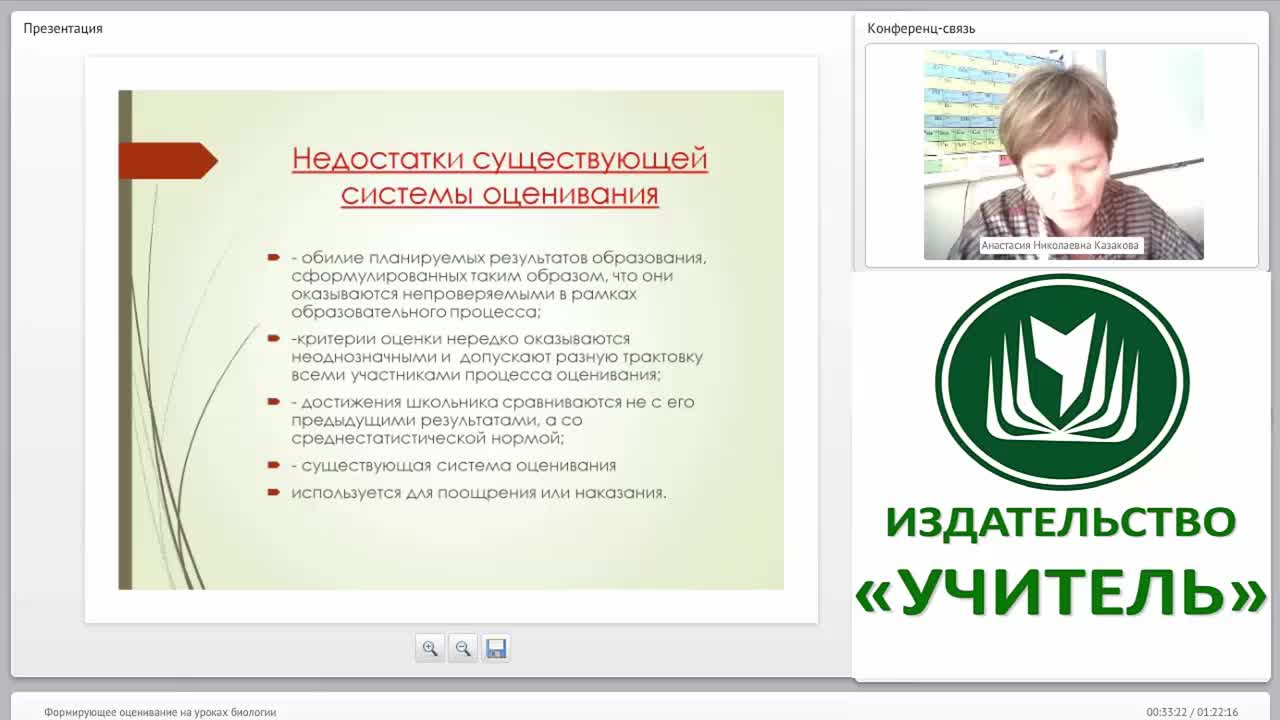 Формирующее оценивание на уроках биологии - изображение № 4