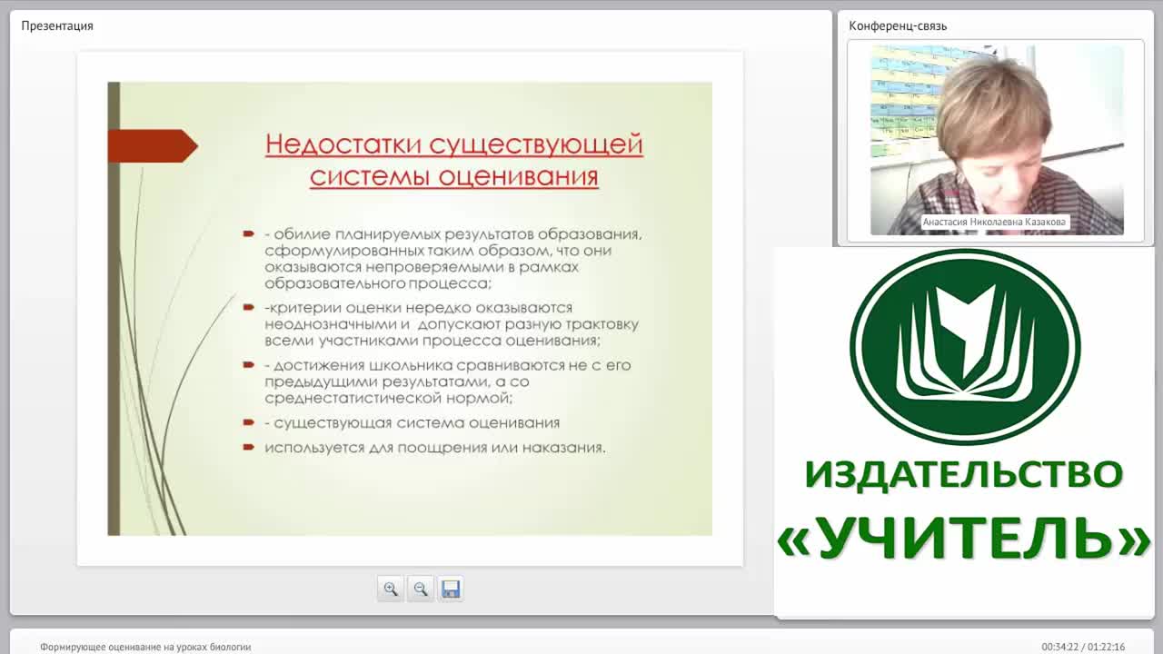 Формирующее оценивание на уроках биологии - изображение № 5