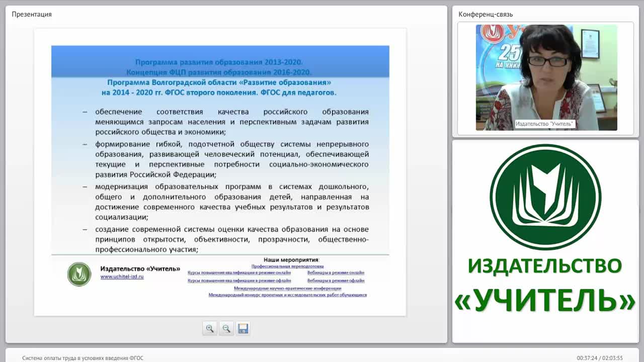 Система оплаты труда в условиях введения ФГОС - изображение № 4
