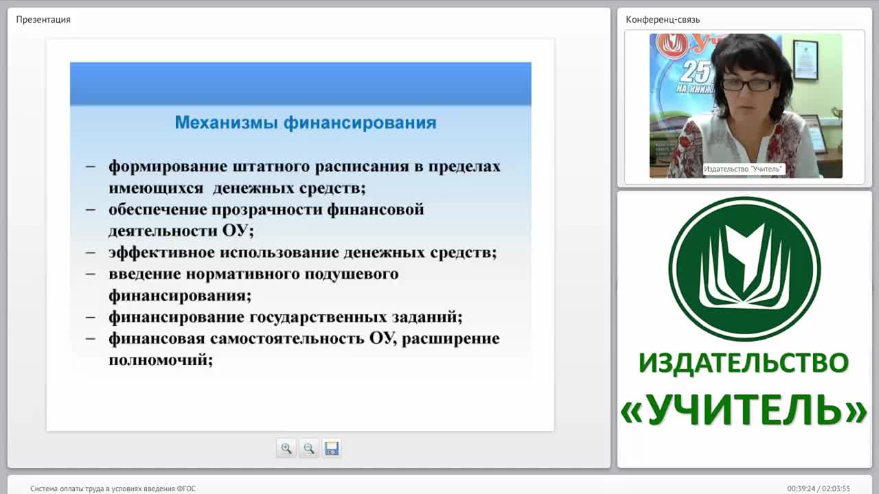 Система оплаты труда в условиях введения ФГОС - изображение № 6