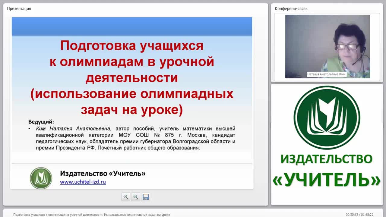Подготовка учащихся к олимпиадам в урочной деятельности (использование олимпиадных задач на уроке) - изображение № 2
