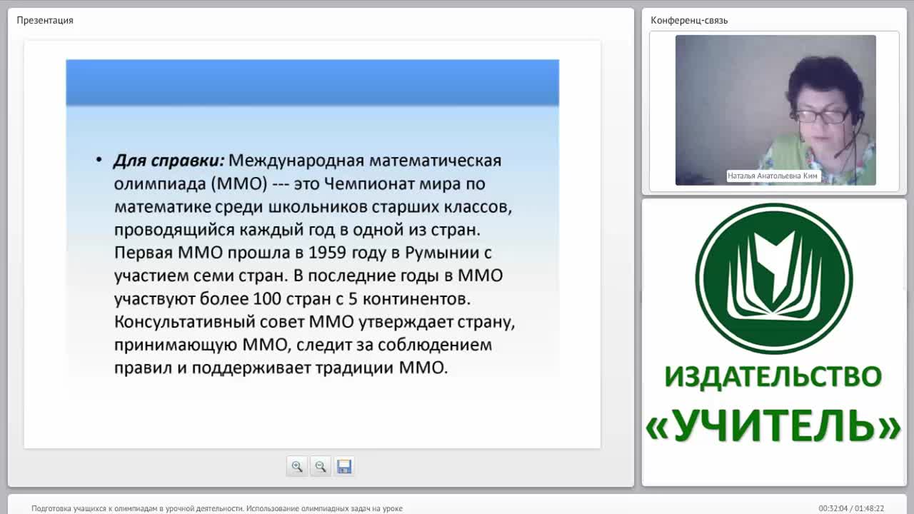 Подготовка учащихся к олимпиадам в урочной деятельности (использование олимпиадных задач на уроке) - изображение № 3