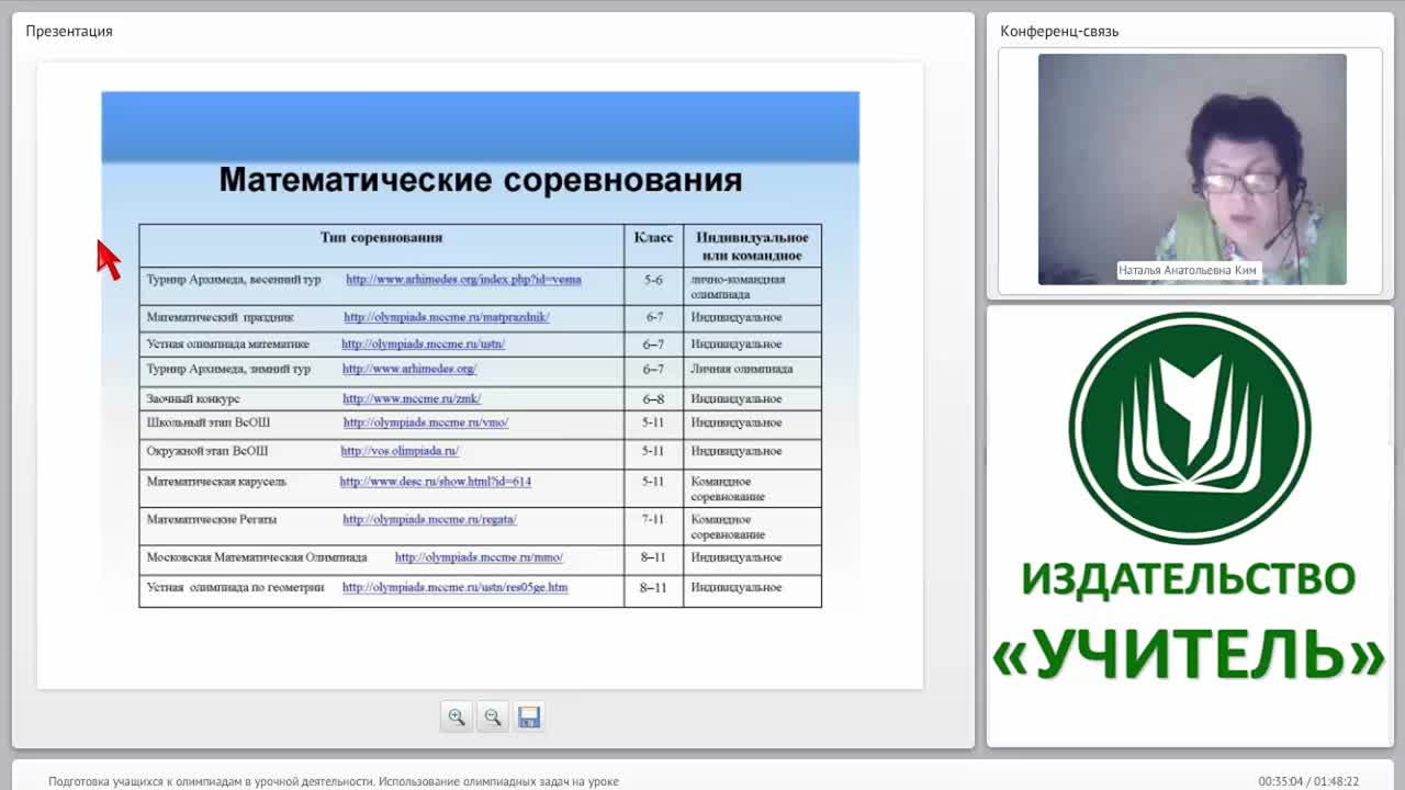 Подготовка учащихся к олимпиадам в урочной деятельности (использование олимпиадных задач на уроке) - изображение № 6