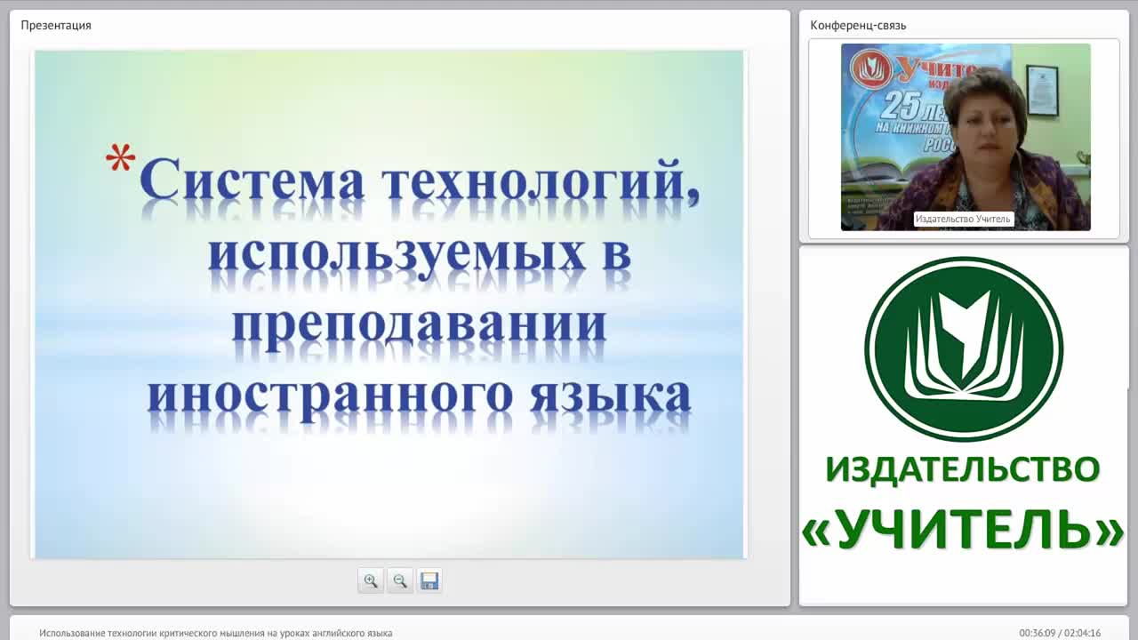 Использование технологии критического мышления на уроках английского языка - изображение № 2