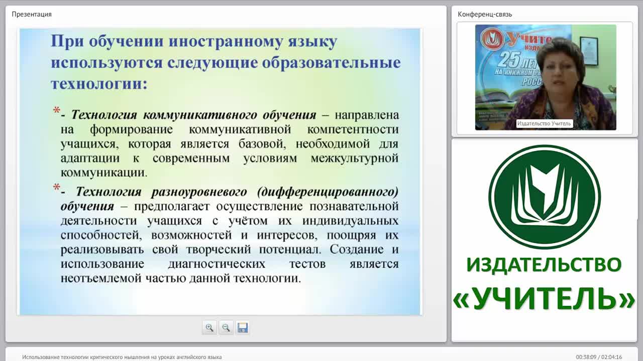 Использование технологии критического мышления на уроках английского языка - изображение № 4