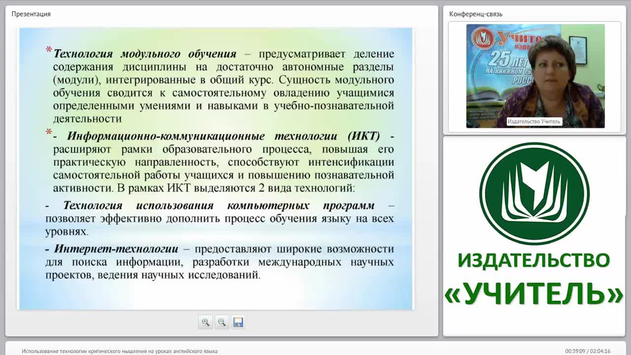 Использование технологии критического мышления на уроках английского языка - изображение № 5
