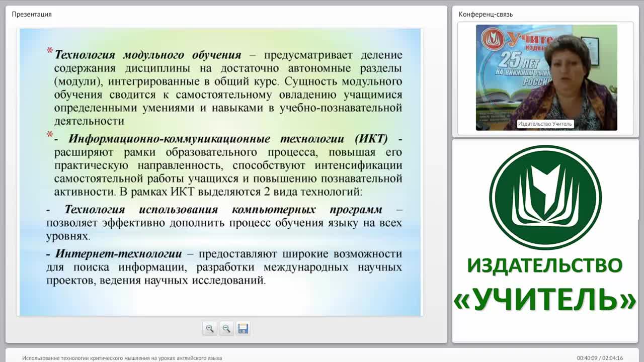 Использование технологии критического мышления на уроках английского языка - изображение № 6