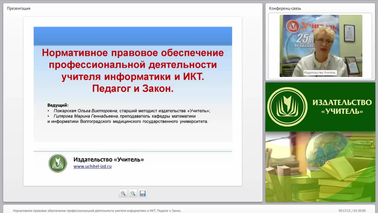 Нормативное правовое обеспечение профессиональной деятельности учителя информатики и ИКТ. Педагог и Закон - изображение № 2
