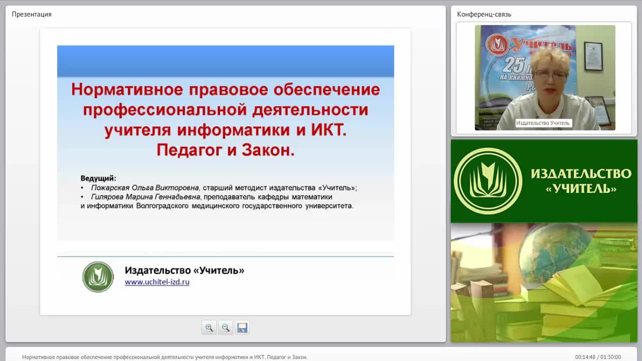 Нормативное правовое обеспечение профессиональной деятельности учителя информатики и ИКТ. Педагог и Закон - изображение № 3