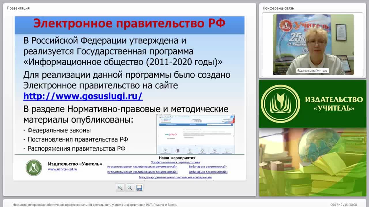 Нормативное правовое обеспечение профессиональной деятельности учителя информатики и ИКТ. Педагог и Закон - изображение № 5
