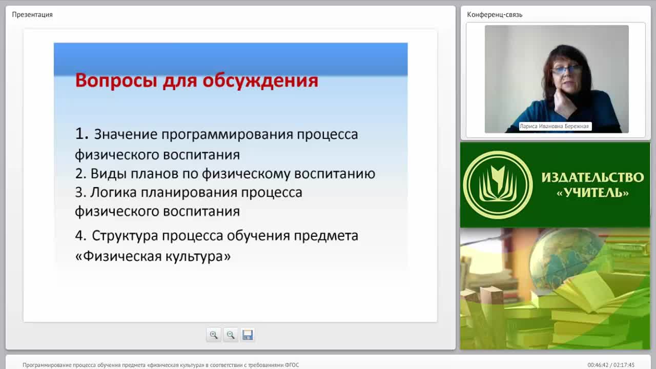 Программирование процесса обучения предмета “Физическая культура” в соответствии с требованиями ФГОС - изображение № 2