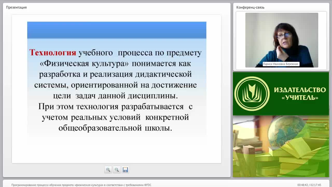 Программирование процесса обучения предмета “Физическая культура” в соответствии с требованиями ФГОС - изображение № 4