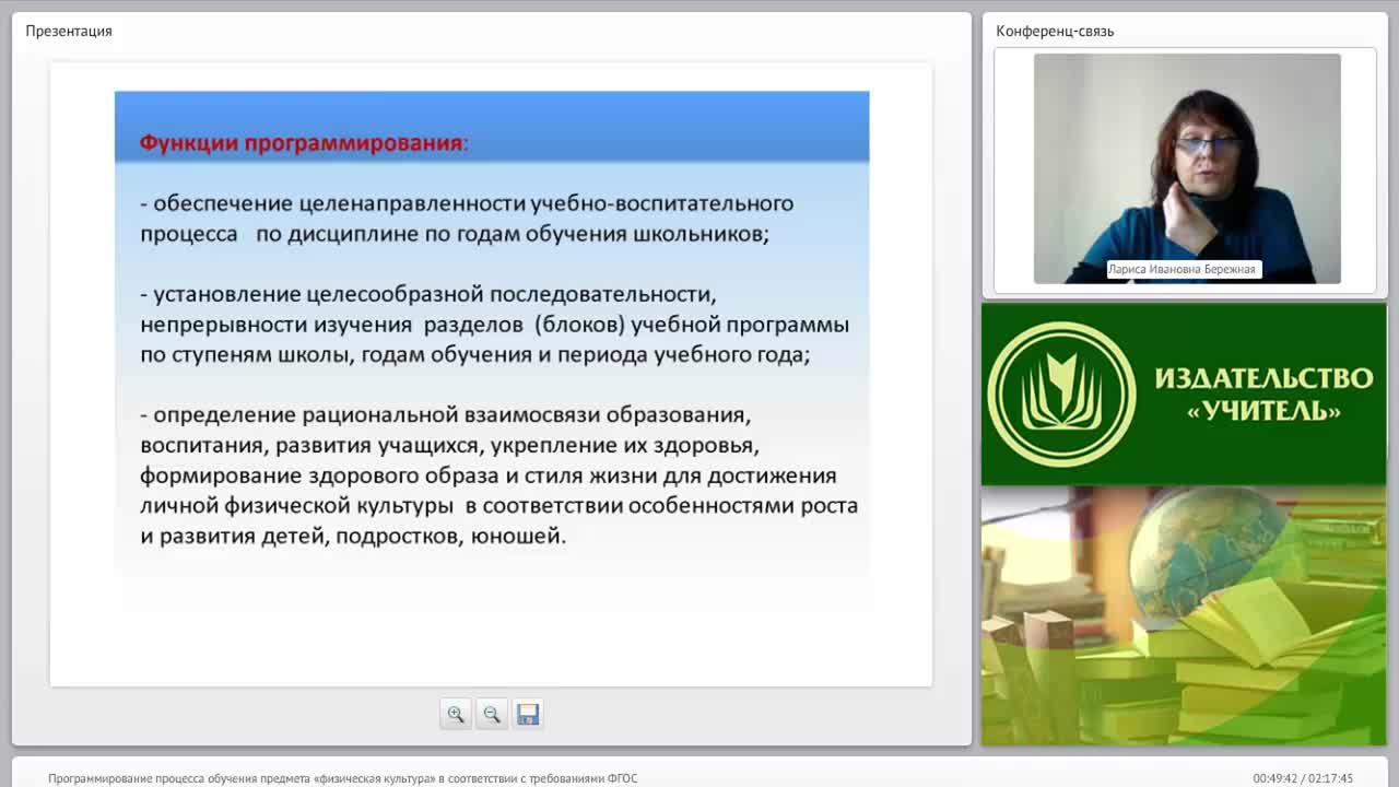 Программирование процесса обучения предмета “Физическая культура” в соответствии с требованиями ФГОС - изображение № 5