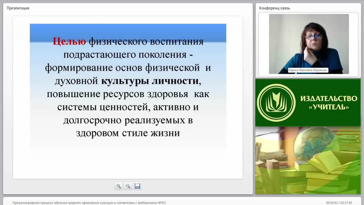 Программирование процесса обучения предмета “Физическая культура” в соответствии с требованиями ФГОС - изображение № 6