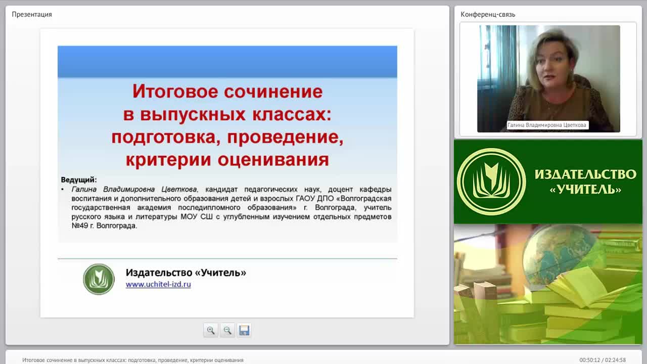Итоговое сочинение в выпускных классах: подготовка, проведение, критерии оценивания - изображение № 2