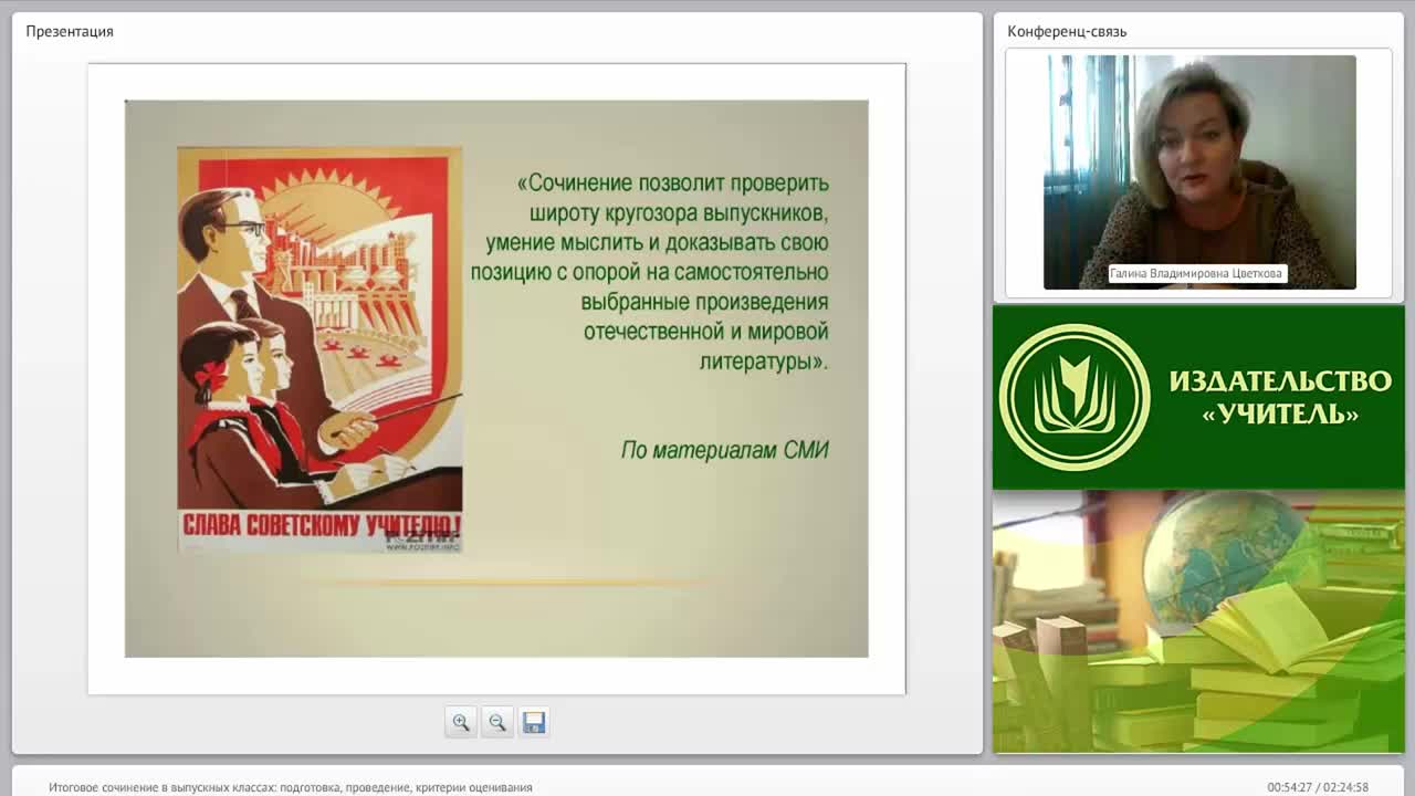 Итоговое сочинение в выпускных классах: подготовка, проведение, критерии оценивания - изображение № 5