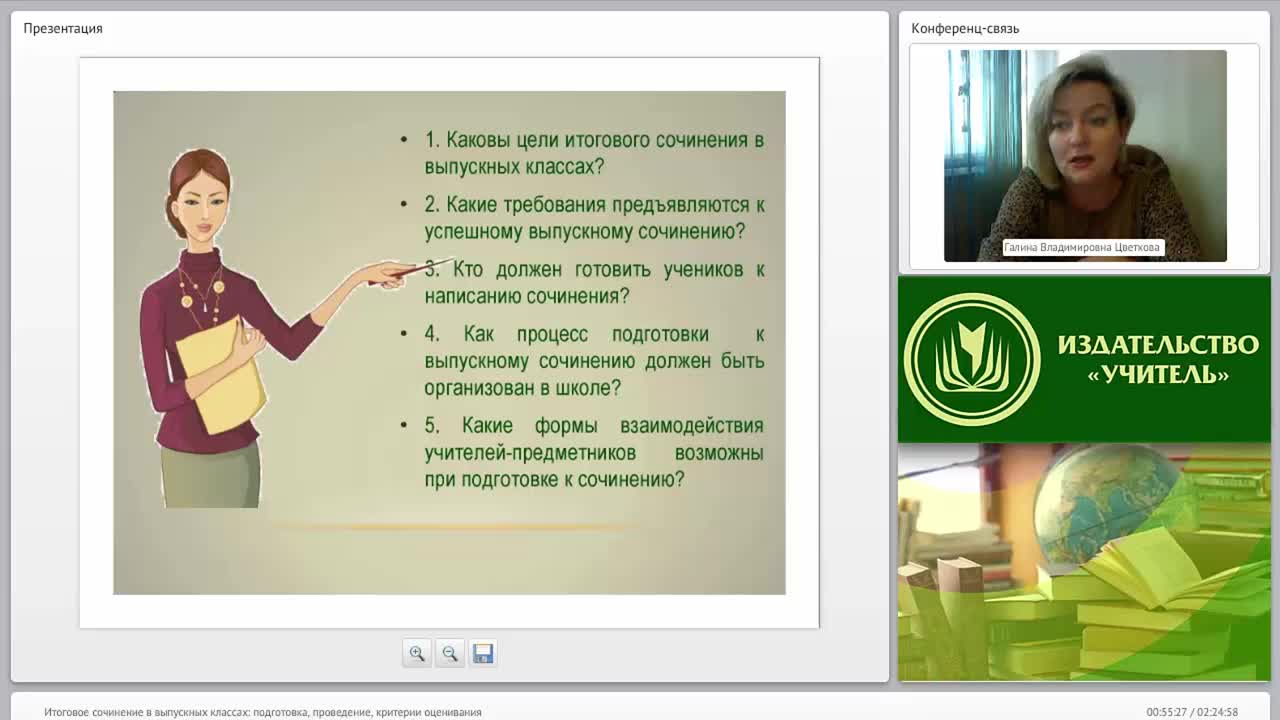 Итоговое сочинение в выпускных классах: подготовка, проведение, критерии оценивания - изображение № 6