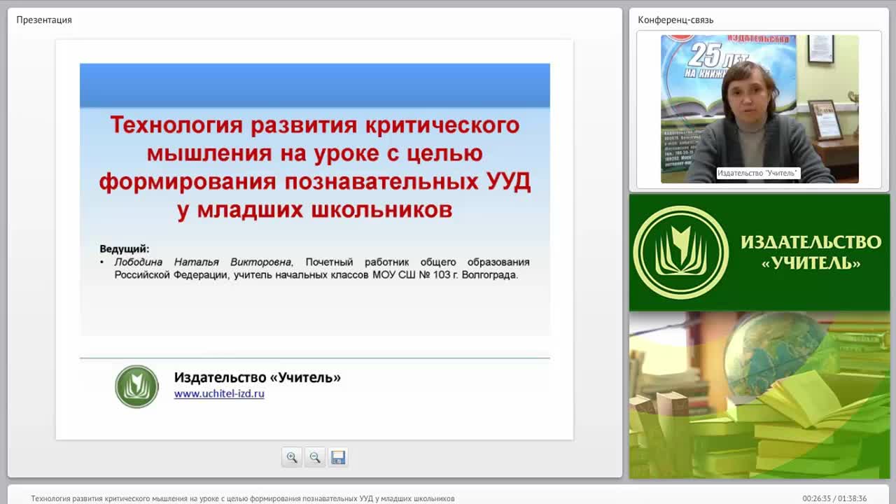 Технология развития критического мышления на уроке с целью формирования познавательных УУД у младших школьников - изображение № 2