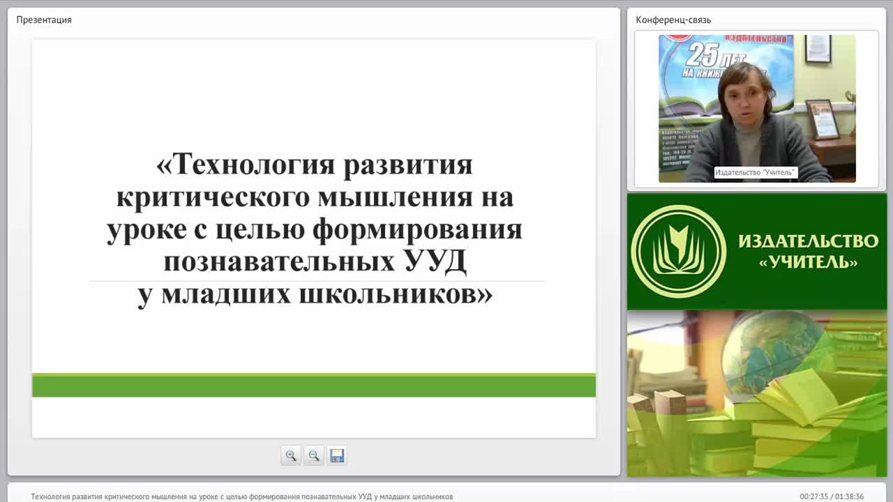 Технология развития критического мышления на уроке с целью формирования познавательных УУД у младших школьников - изображение № 3