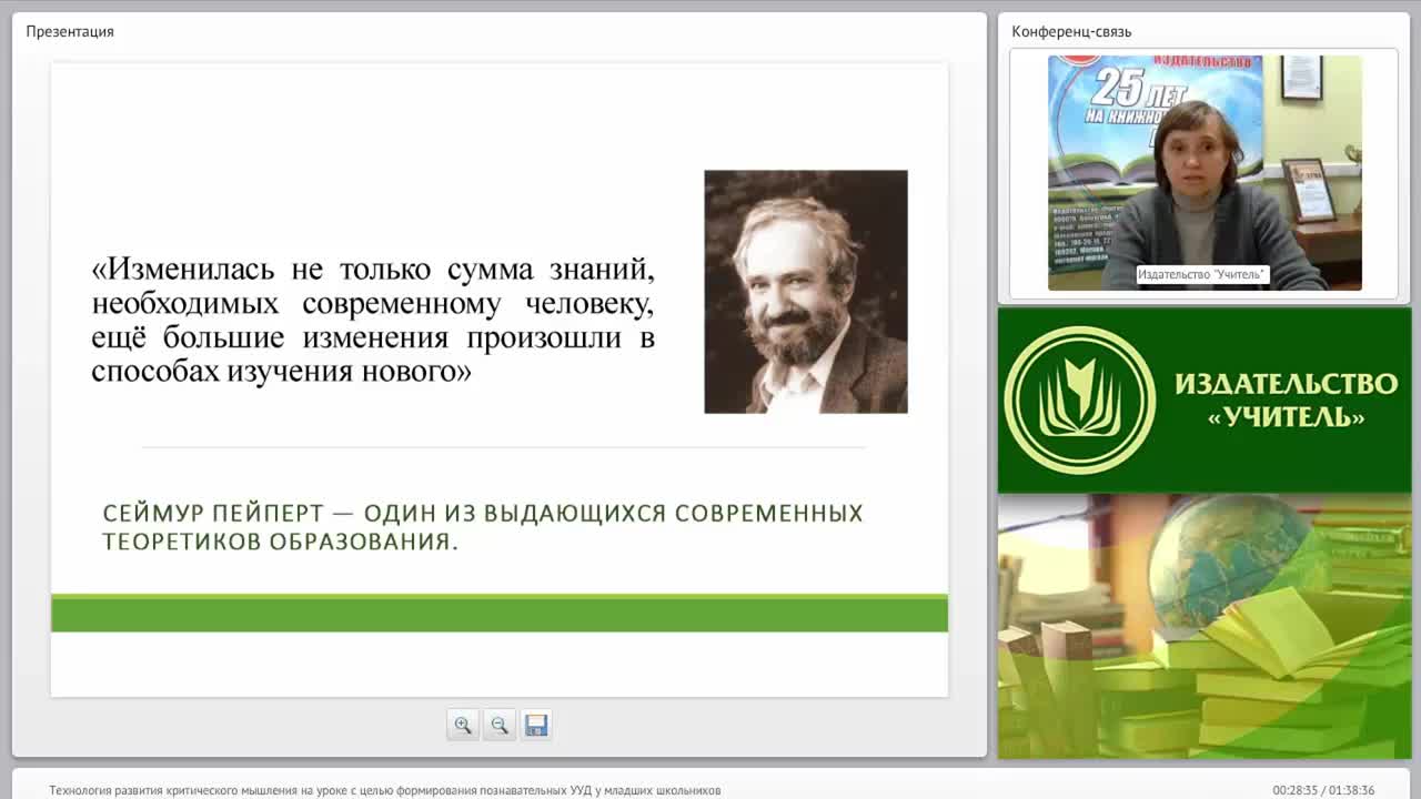 Технология развития критического мышления на уроке с целью формирования познавательных УУД у младших школьников - изображение № 4
