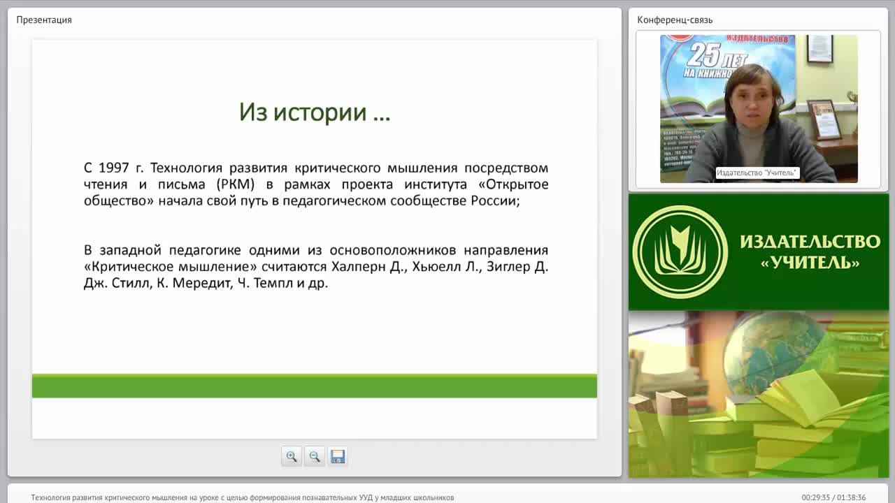 Технология развития критического мышления на уроке с целью формирования познавательных УУД у младших школьников - изображение № 5
