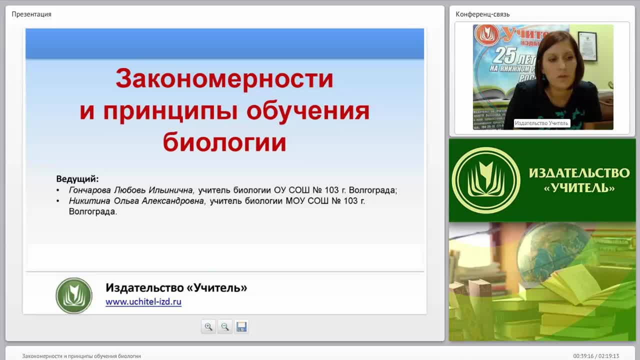 Закономерности и принципы обучения биологии - изображение № 2