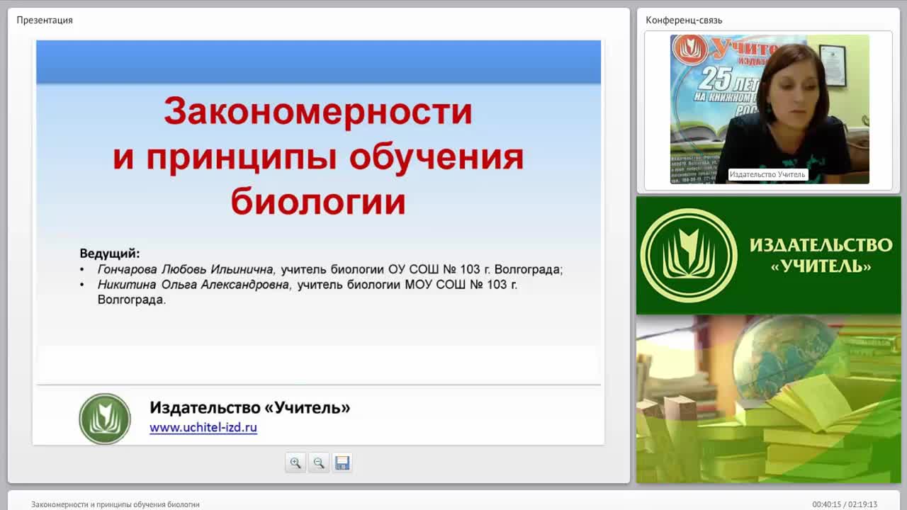 Закономерности и принципы обучения биологии - изображение № 3