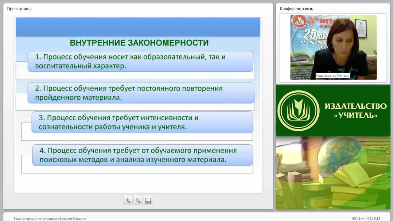 Закономерности и принципы обучения биологии - изображение № 4