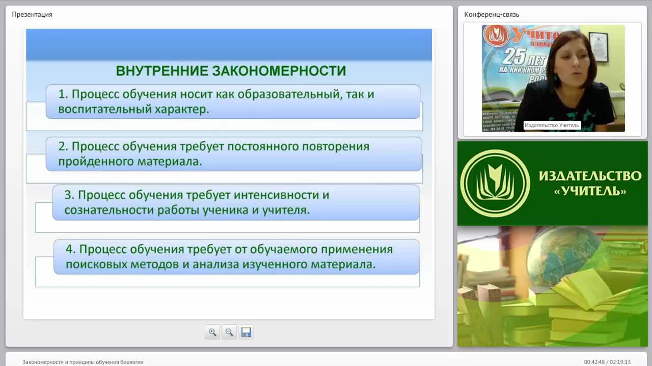 Закономерности и принципы обучения биологии - изображение № 5