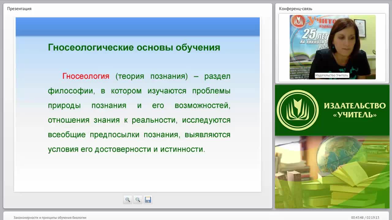 Закономерности и принципы обучения биологии - изображение № 6