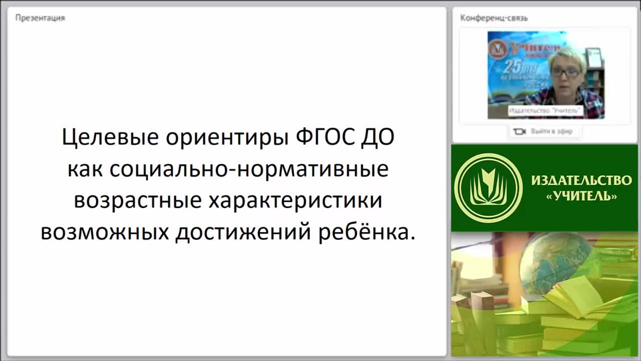 Целевые ориентиры ФГОС ДО как социально-нормативные возрастные характеристики возможных достижений ребёнка - изображение № 2