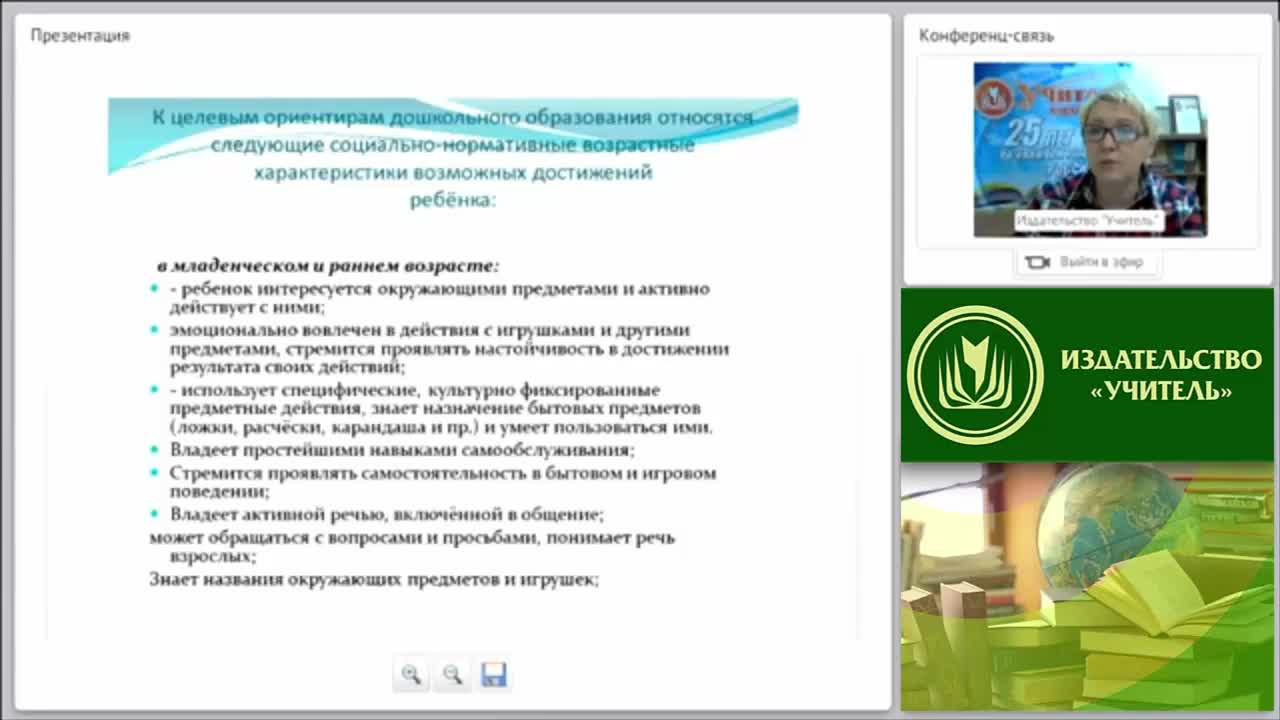 Целевые ориентиры ФГОС ДО как социально-нормативные возрастные характеристики возможных достижений ребёнка - изображение № 6