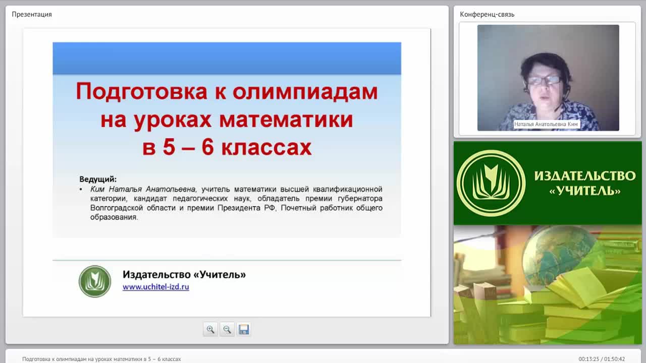 Подготовка к олимпиадам на уроках математики в 5–6 классах - изображение № 2