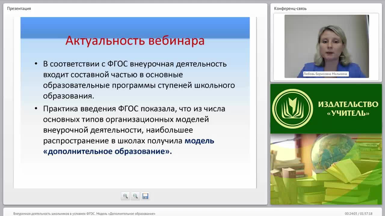 Внеурочная деятельность школьников в условиях ФГОС. Модель “Дополнительное образование” - изображение № 2