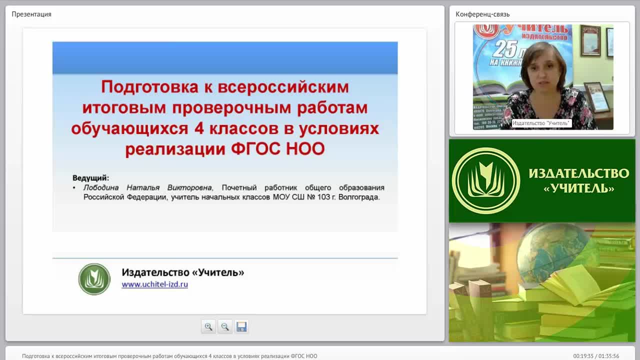 Подготовка к всероссийским итоговым проверочным работам обучающихся 4 классов в условиях реализации ФГОС НОО - изображение № 2