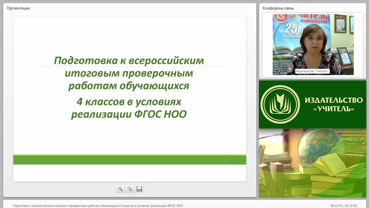 Подготовка к всероссийским итоговым проверочным работам обучающихся 4 классов в условиях реализации ФГОС НОО - изображение № 4