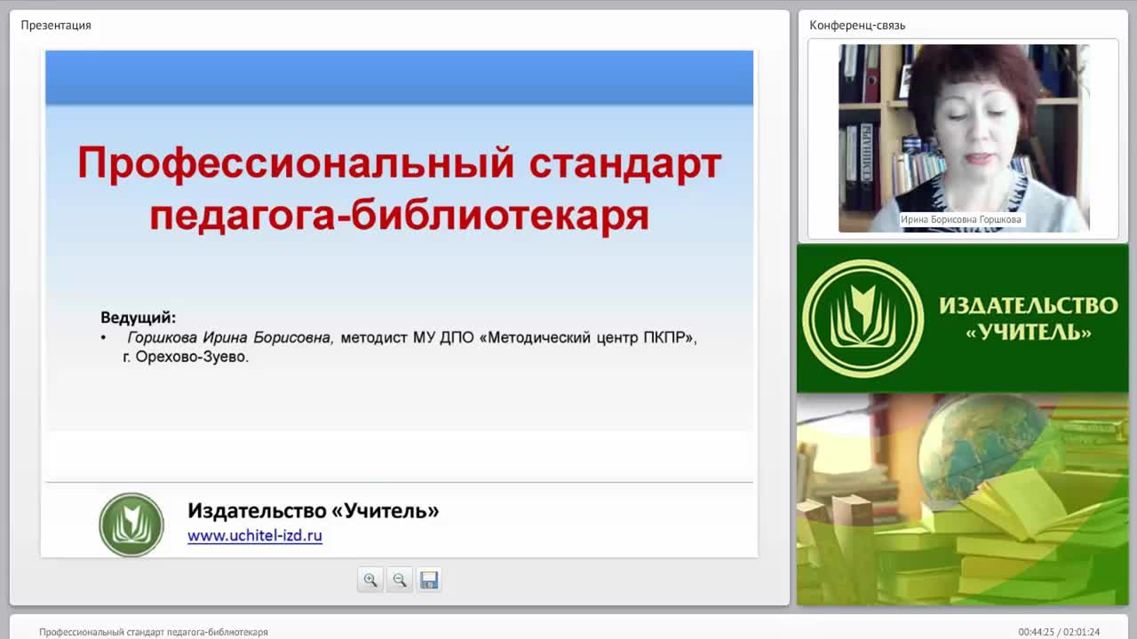 Профессиональный стандарт педагога-библиотекаря - изображение № 2