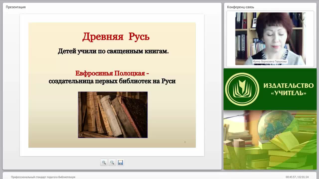 Профессиональный стандарт педагога-библиотекаря - изображение № 3