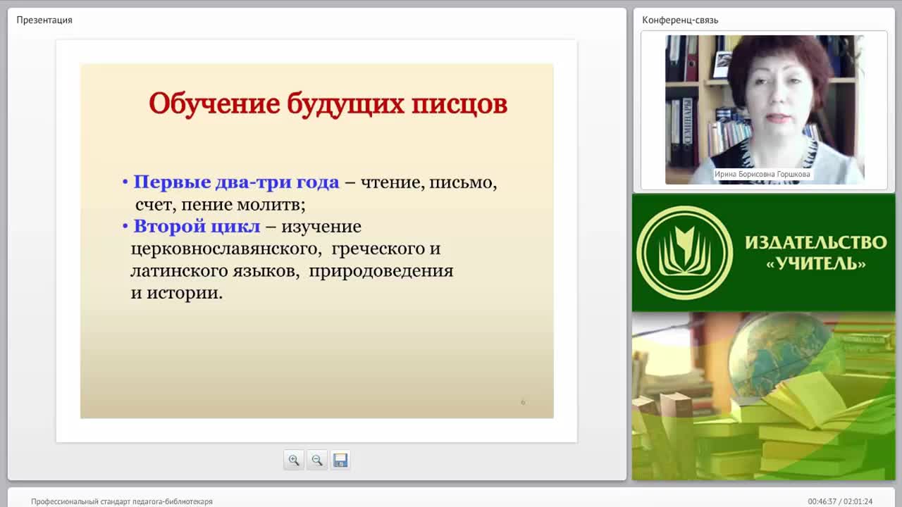 Профессиональный стандарт педагога-библиотекаря - изображение № 4