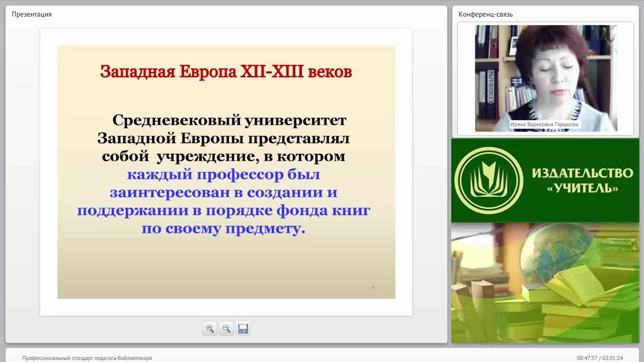 Профессиональный стандарт педагога-библиотекаря - изображение № 5