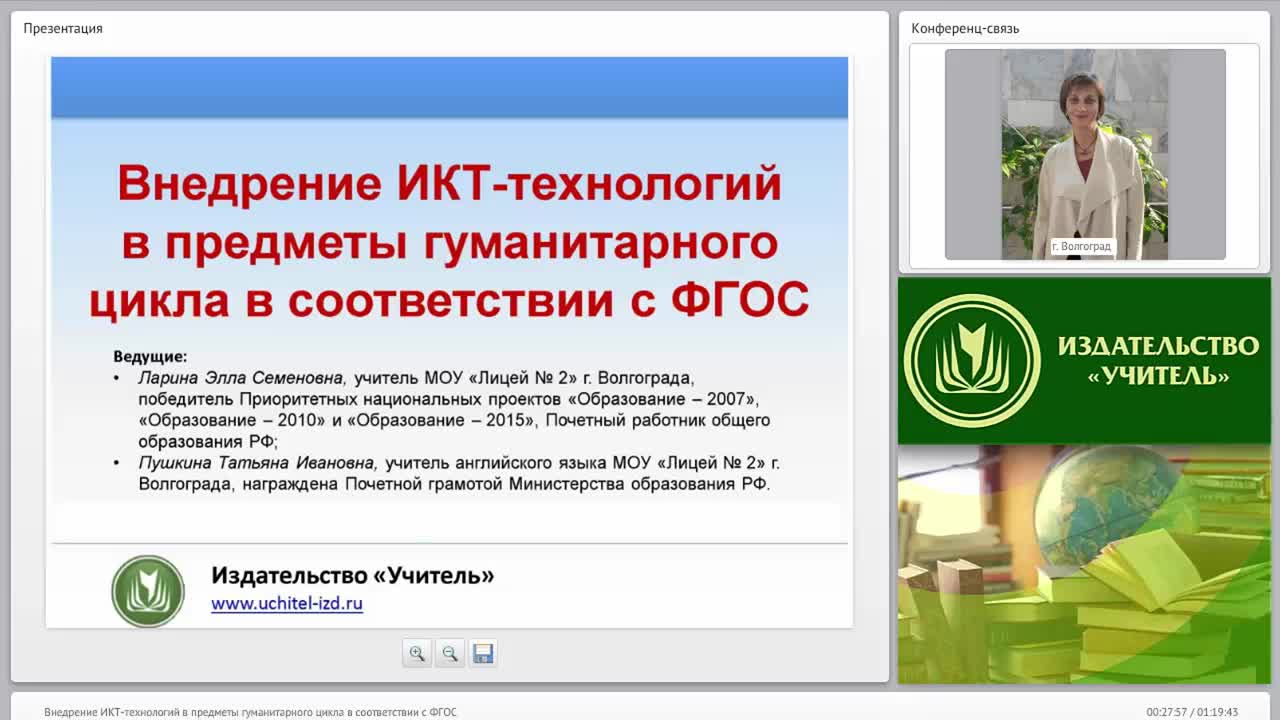 Внедрение ИКТ-технологий в предметы гуманитарного цикла в соответствии с ФГОС - изображение № 2