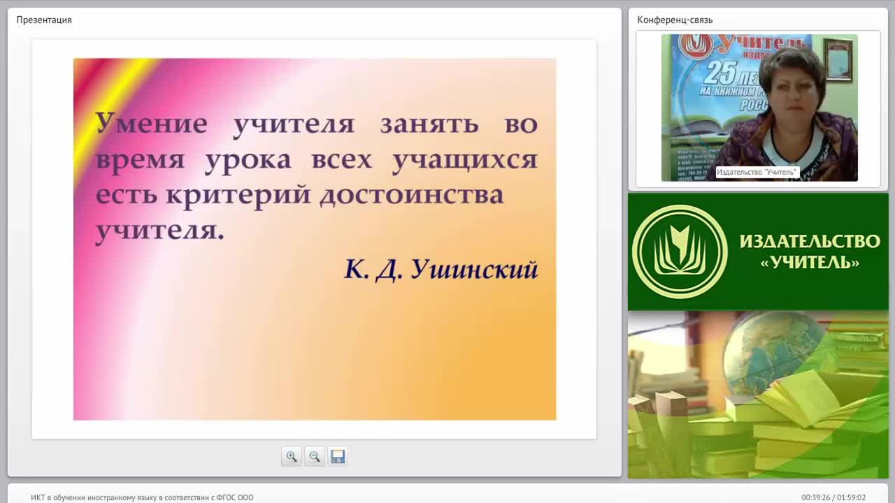 ИКТ в обучении иностранному языку в соответствии с ФГОС ООО - изображение № 2